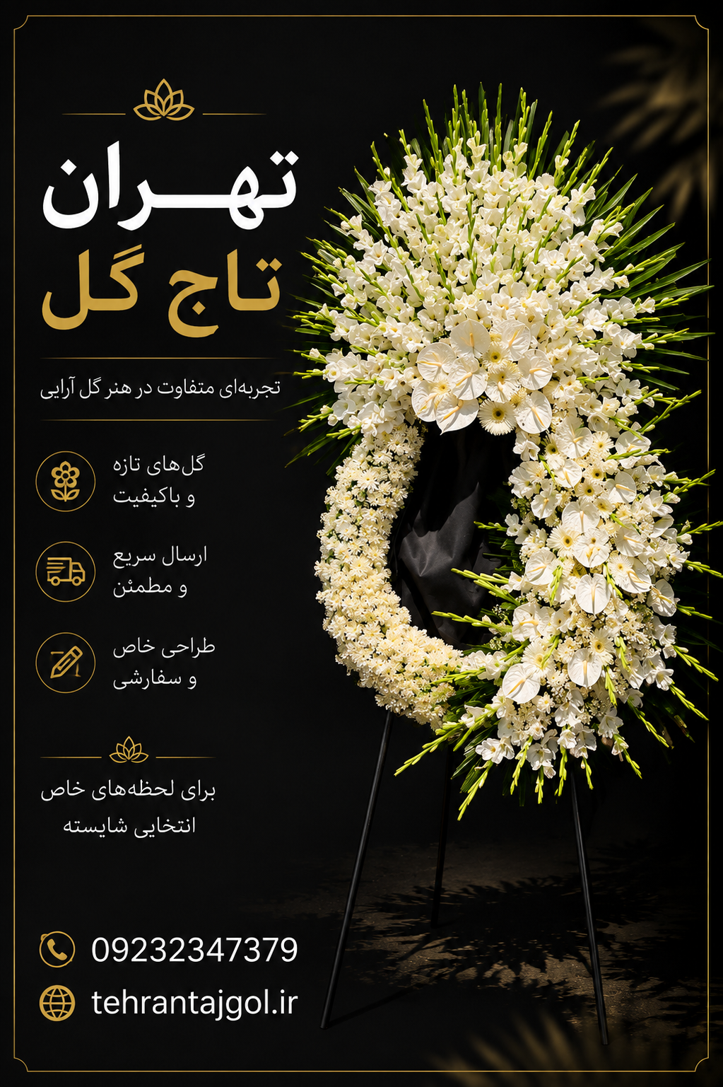 تاج گل ترحیم آبشاری