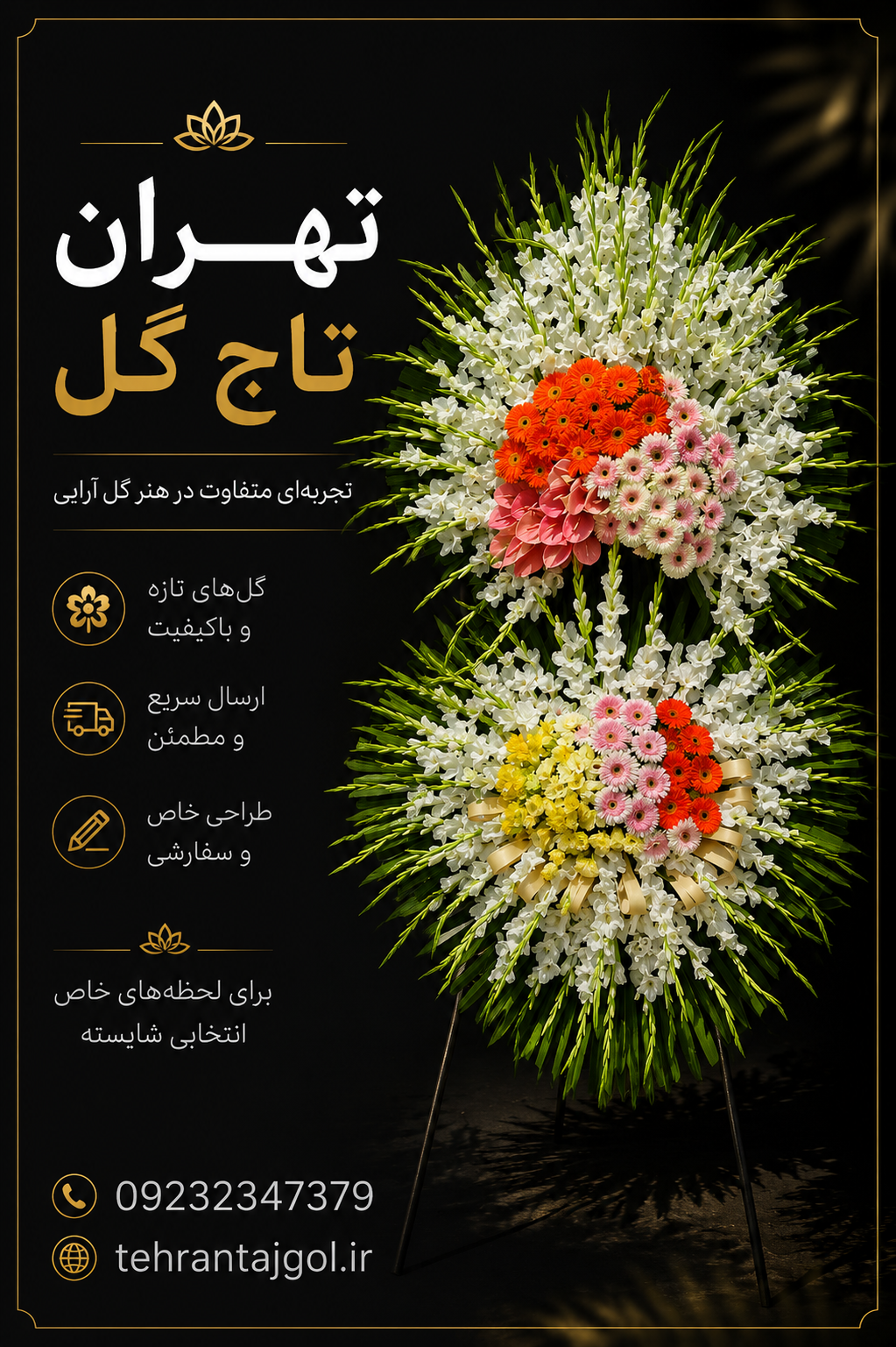 تاج گل ترحیم زیبا
