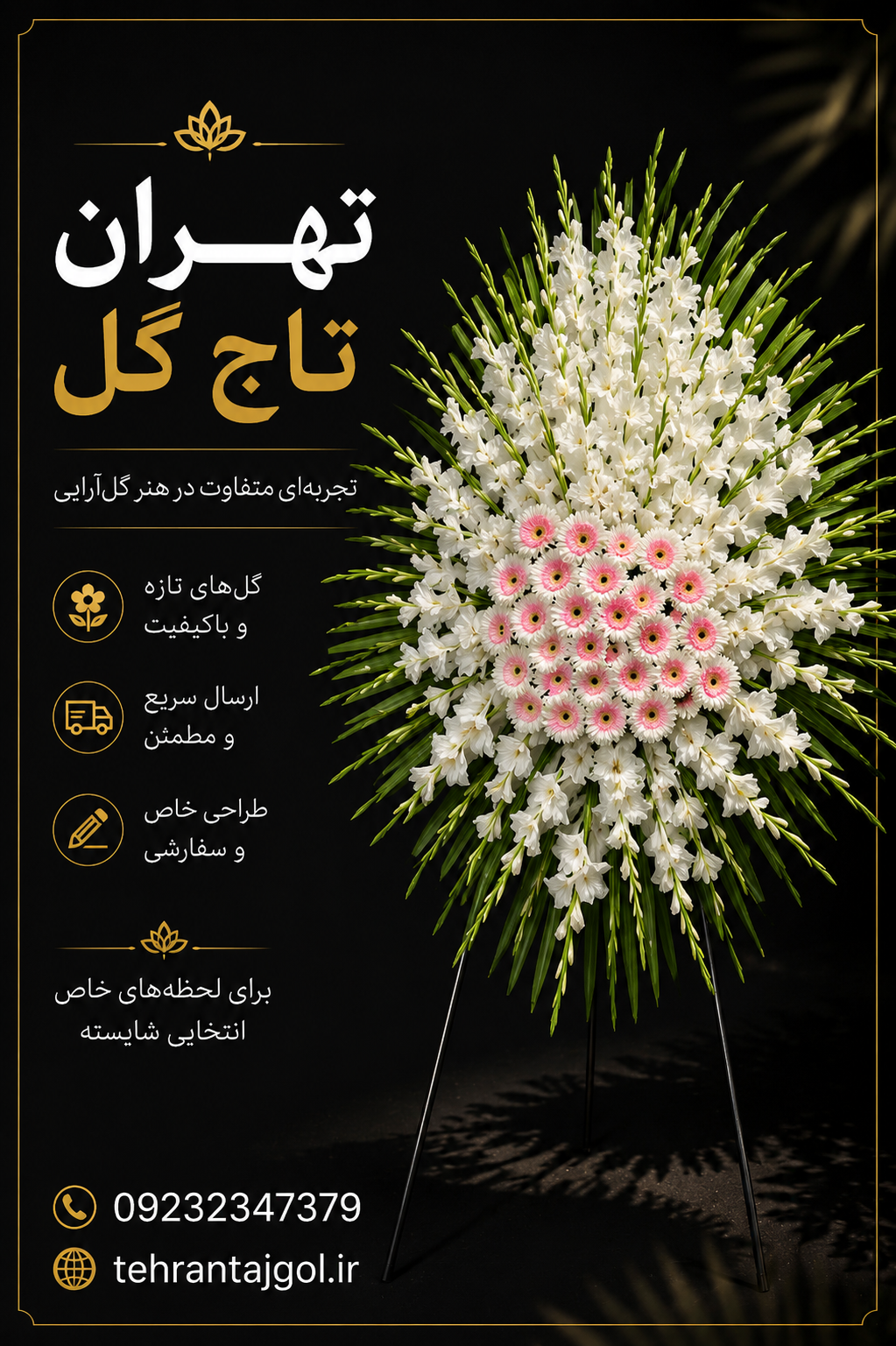 تاج گل ترحیم یک طبقه