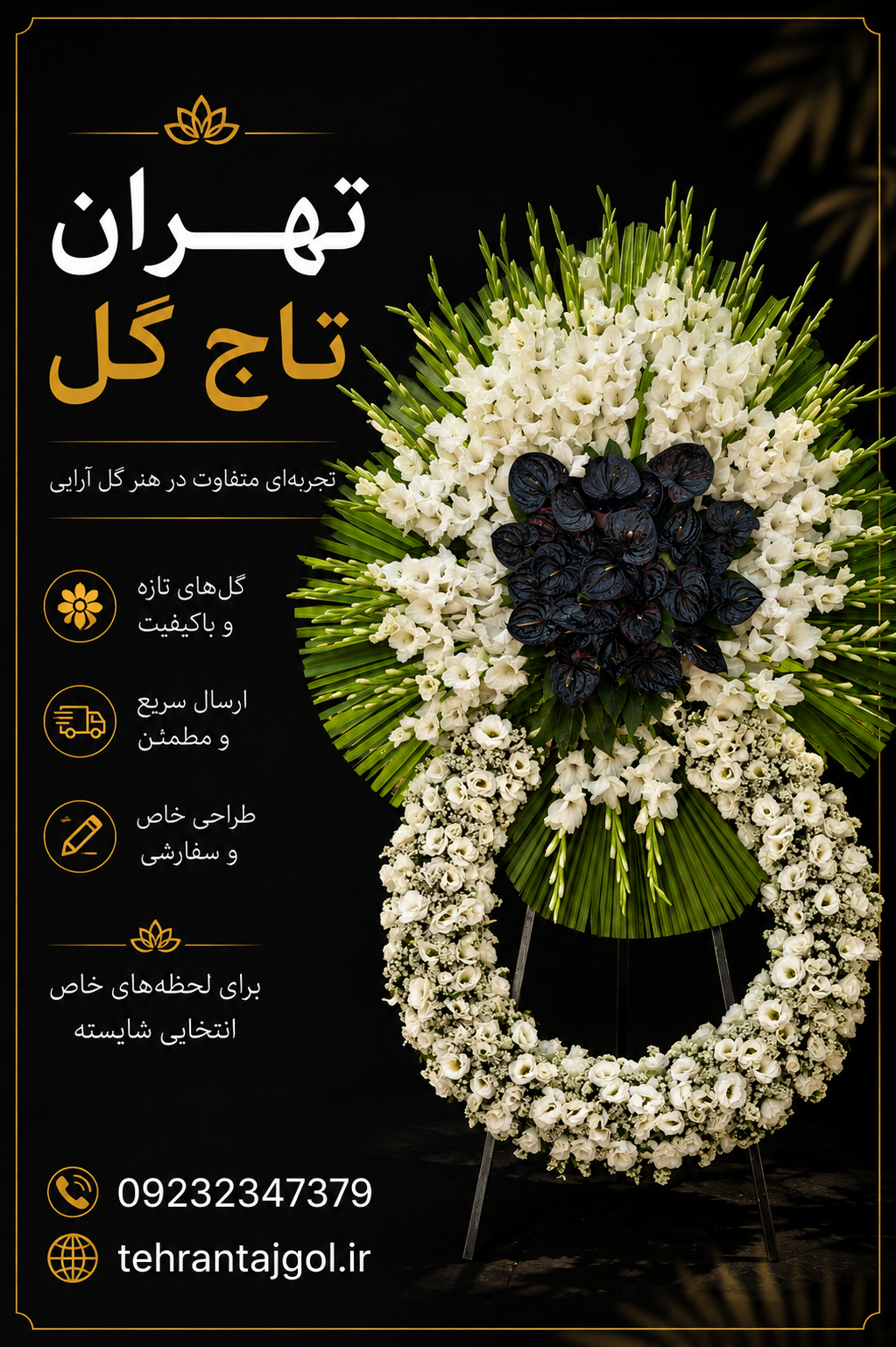 تاج گل درباری تاجدار