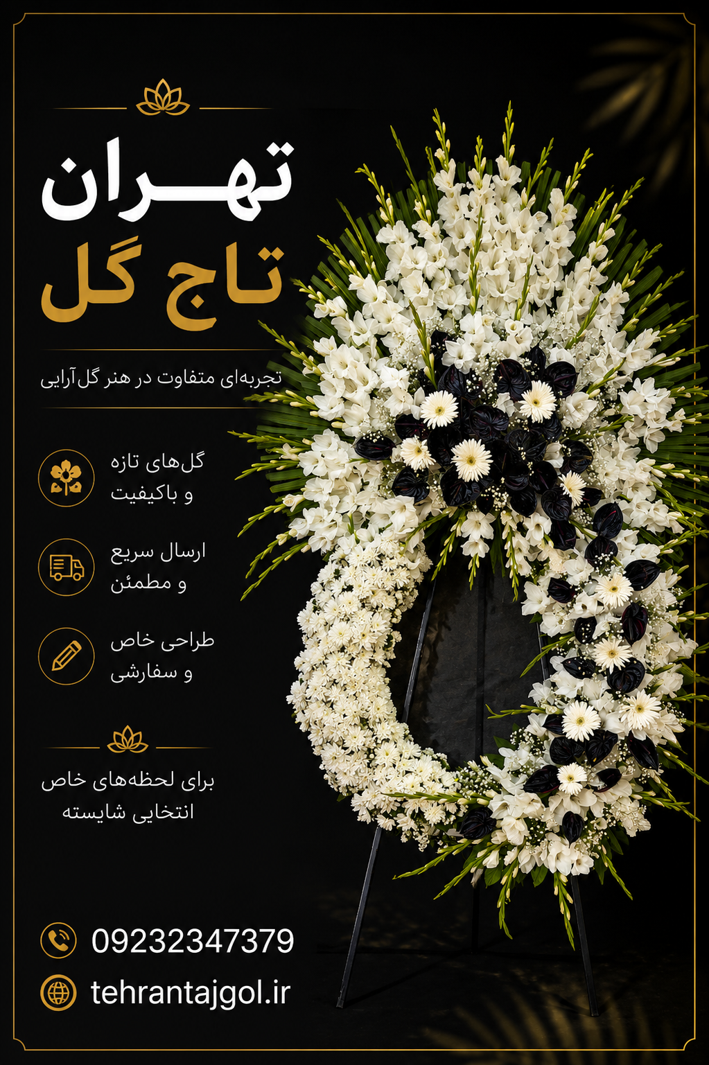 تاج گل ترحیم آبشاری جذاب