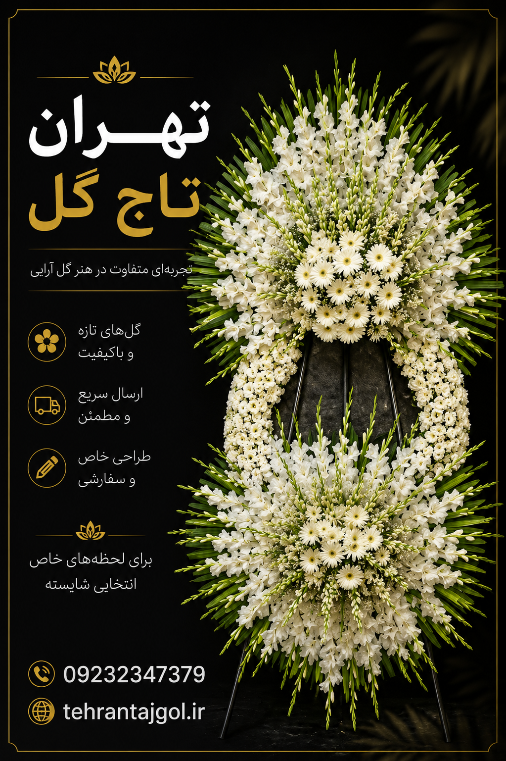 تاج گل ترحیم مراسمات ترحیم