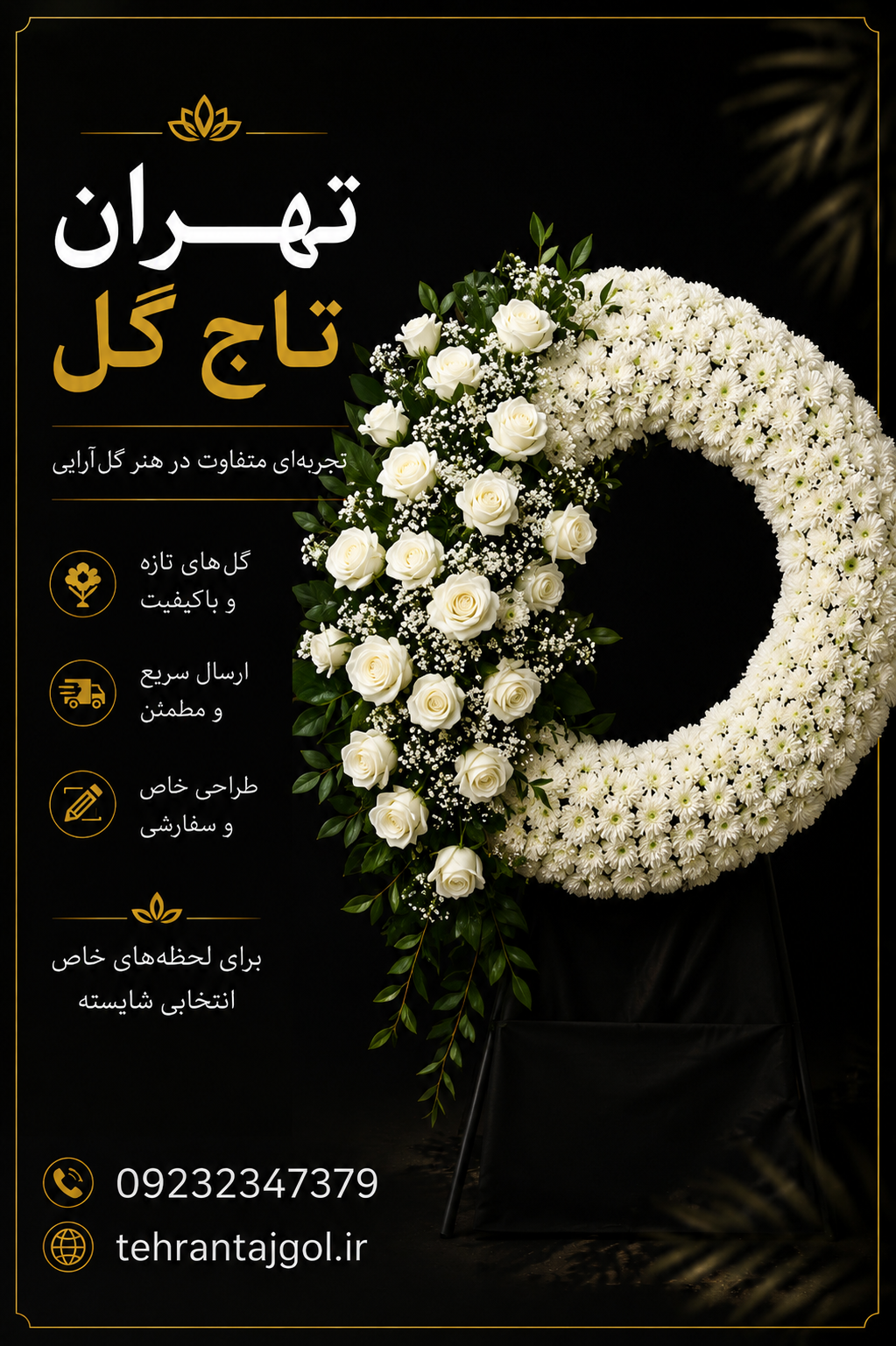 تاج گل حلقه ای رز جذاب