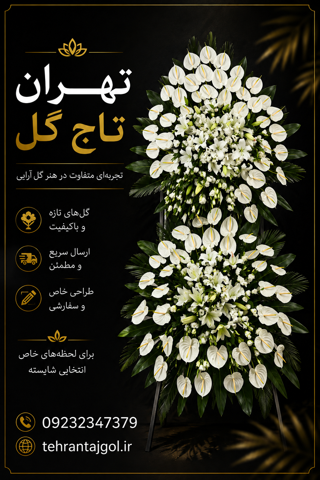 تاج گل ترحیم هارمونی