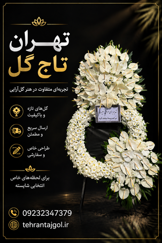 تاج گل ترحیم دو طبقه کد ۶۷