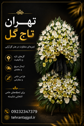 تاج گل ترحیم مجلسی کد ۴۸