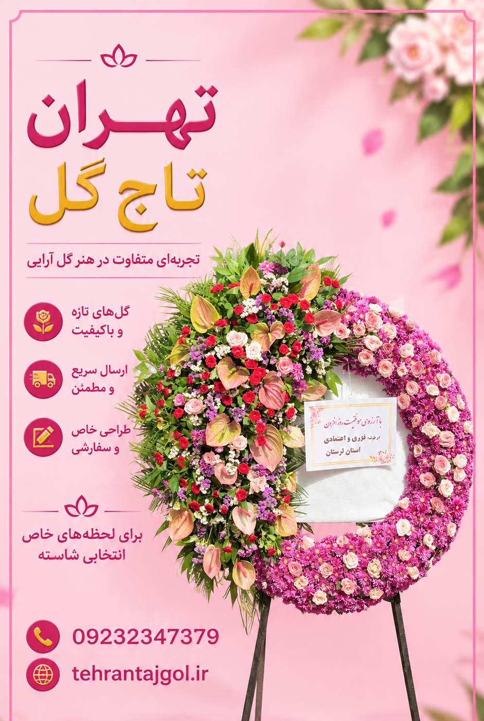 تاج گل تبریک نمایشگاه
