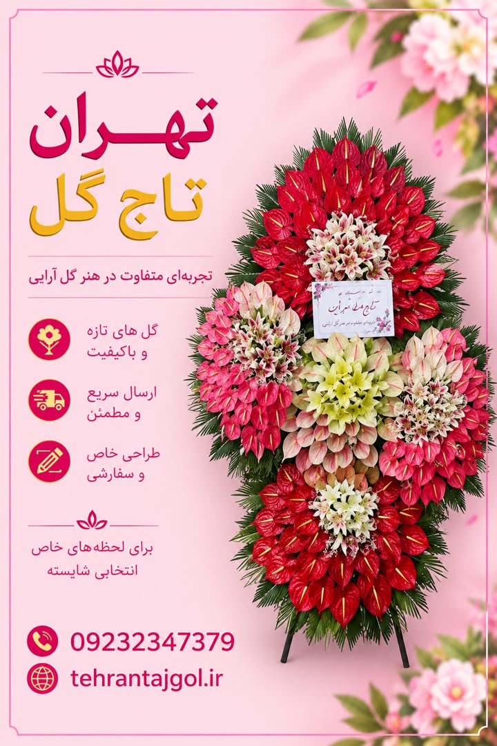 تاج گل تبریک به بهترین برند نمایشگاه