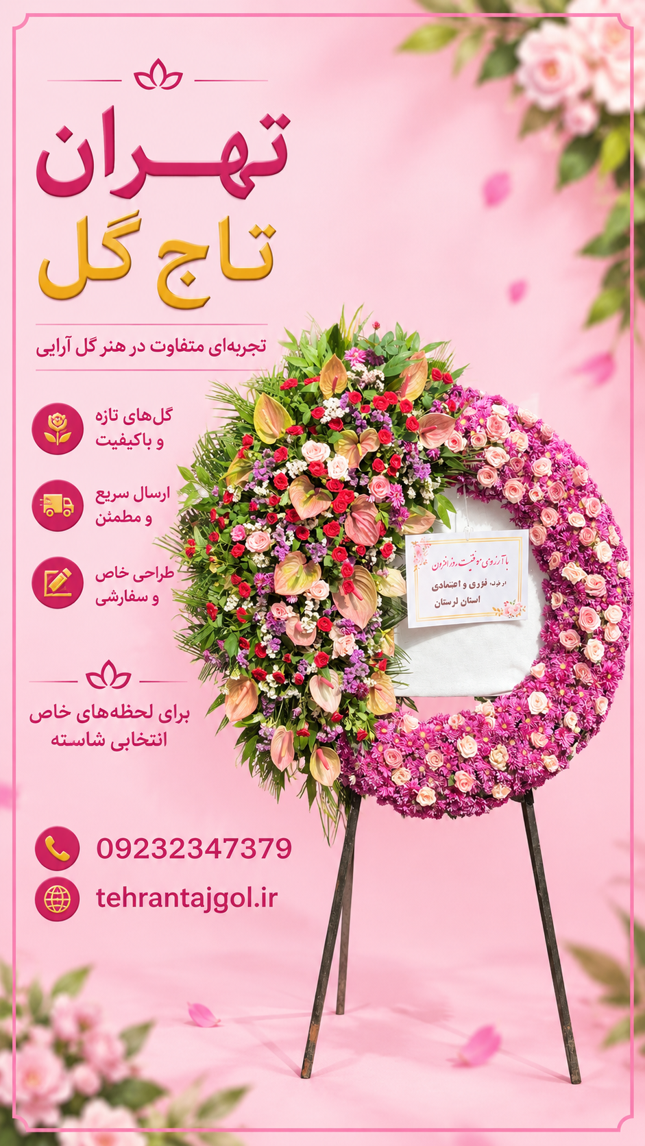 تاج گل تبریک درباری نمایشگاه کد ۱۵۱
