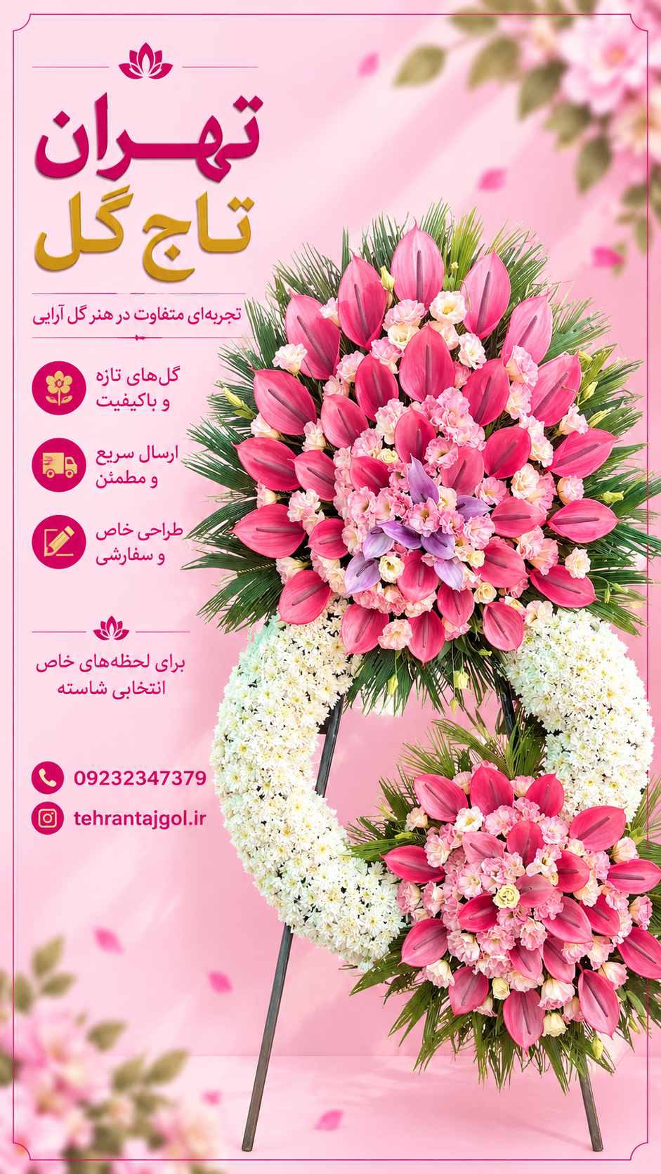 تاج گل تبریک افتتاحیه مدرن روی پایه فلزی به ارتفاع ۲٫۵ متر