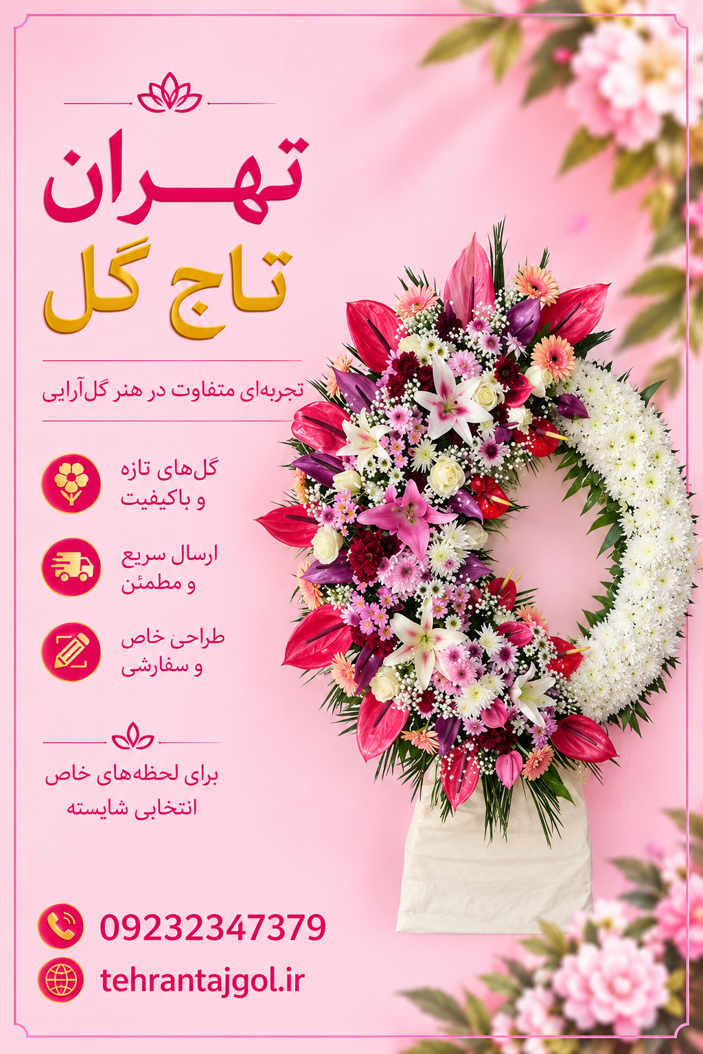 خرید تاج گل تبریک به ارتفاع ۲ متر از بازارگل تهران