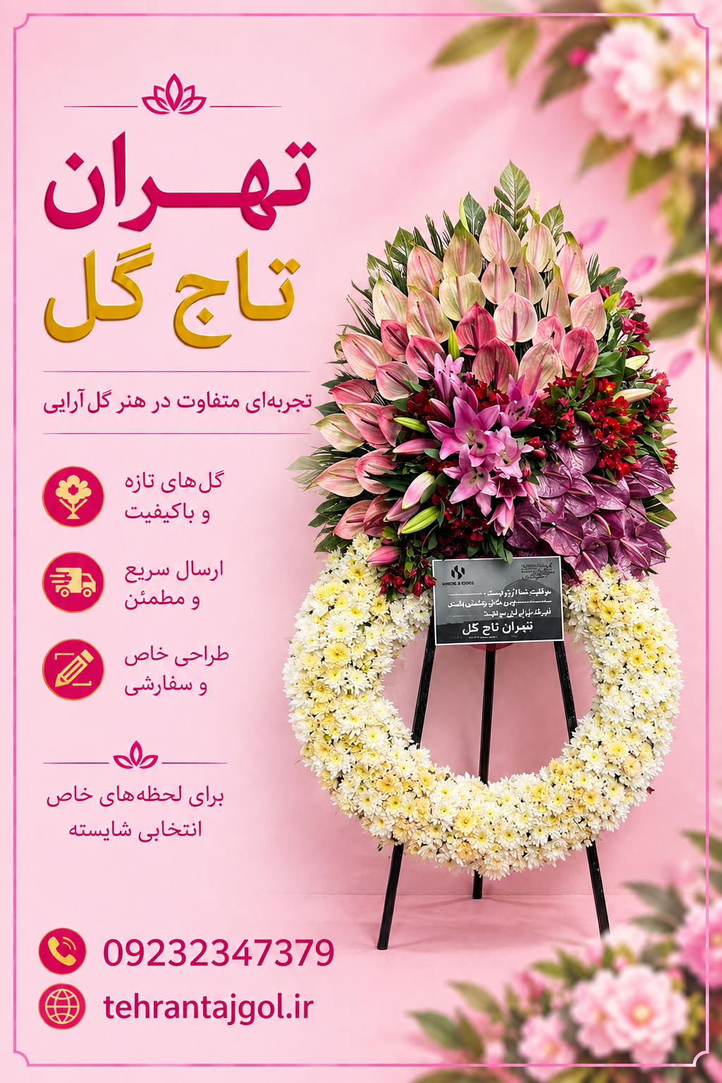تاج گل تبریک افتتاحیه از بازارگل تهران روی پایه فلزی در ارتفاع ۲٫۵