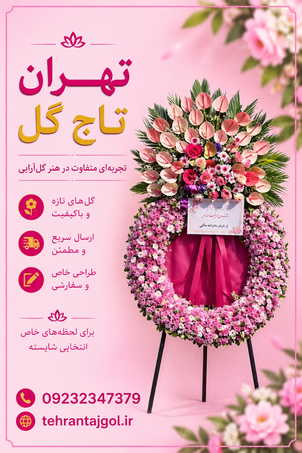 تاج گل تبریک نمایشگاهی خرید از تهران تاج گل