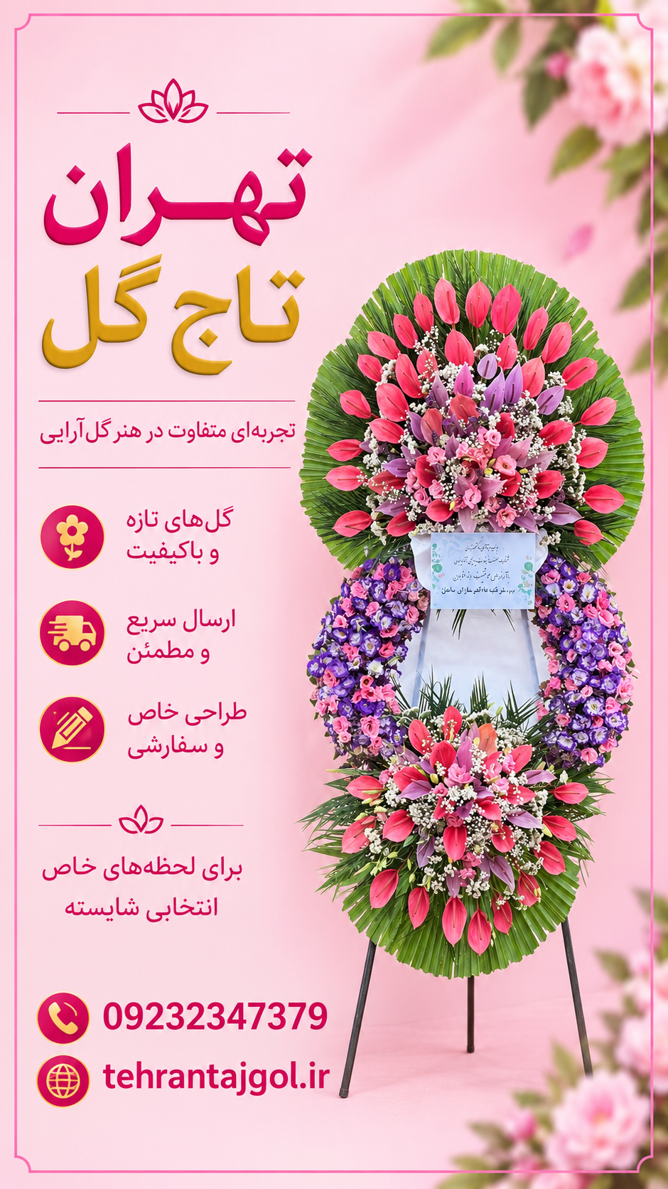 تاج گل تبریک عروسی به ارتفاع ۲،۵ خرید انلاین