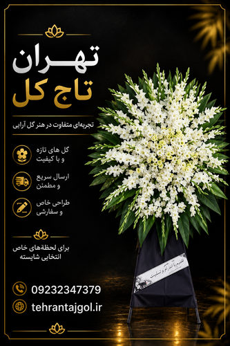 تاج گل ترحیم کد ۴۲