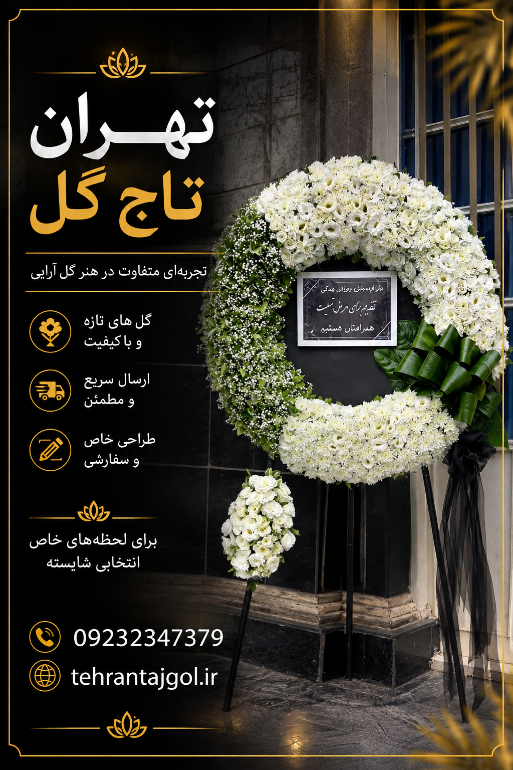 تاج گل ختم شیک کد ۲۹