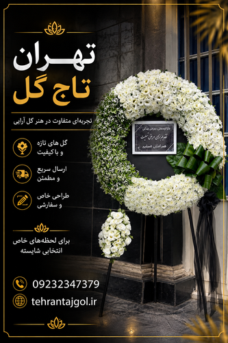 تاج گل ختم شیک کد ۲۹