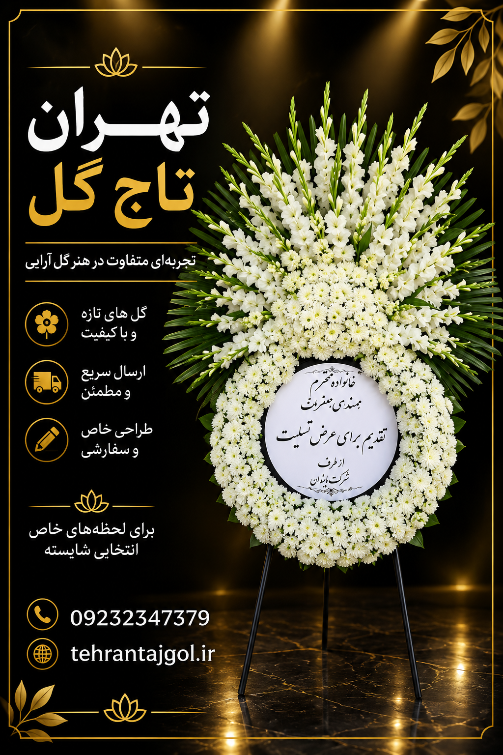 تاج گل ترحیم ۳۱۳
