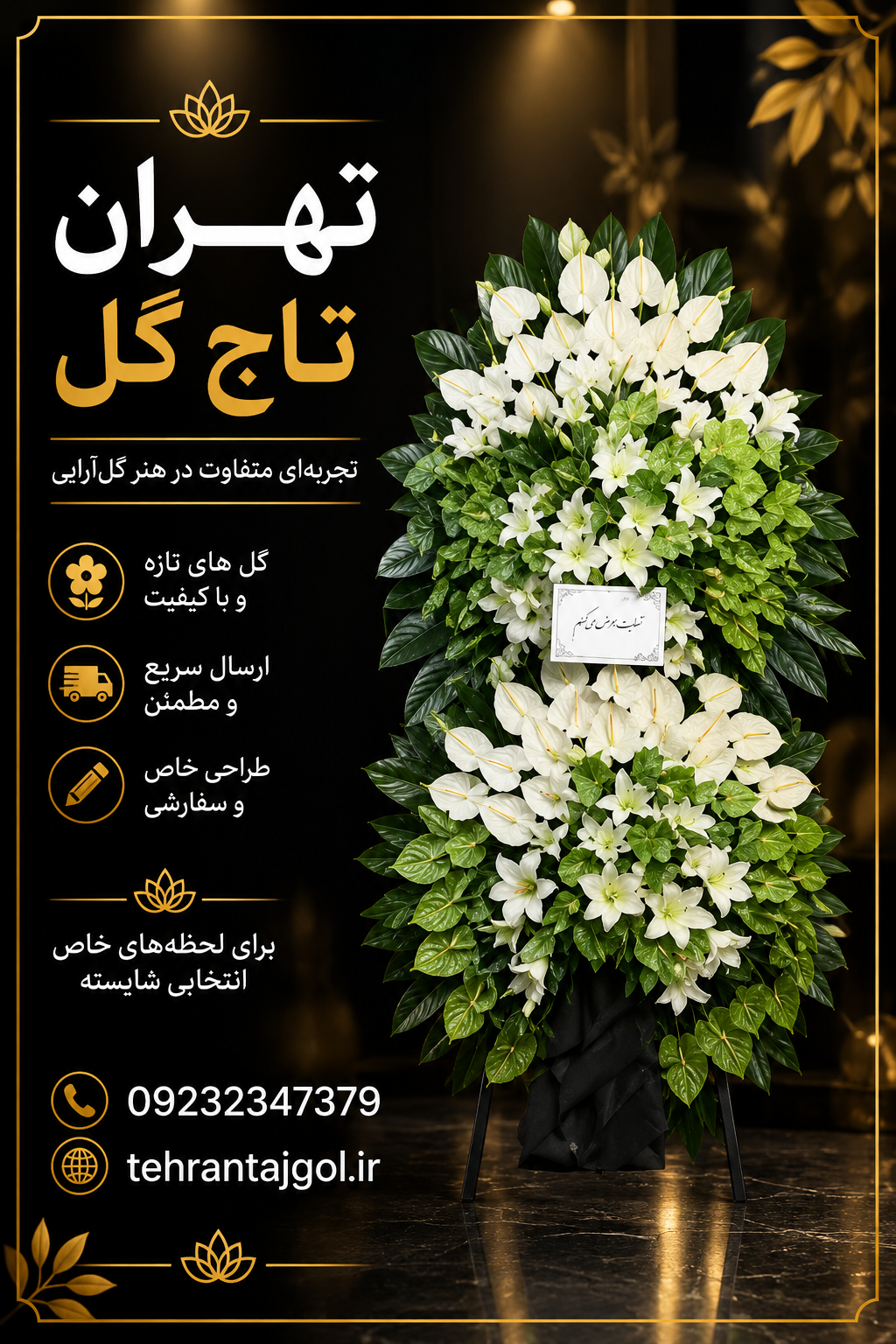 تاج گل ترحیم لاکچری کد ۱۱۹