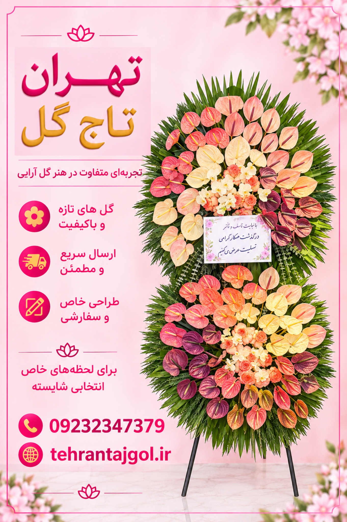 خرید تاج گل تبریک از بهترین گلفروشی به ارتفاع ۲٫۵ روی پایه فلزی