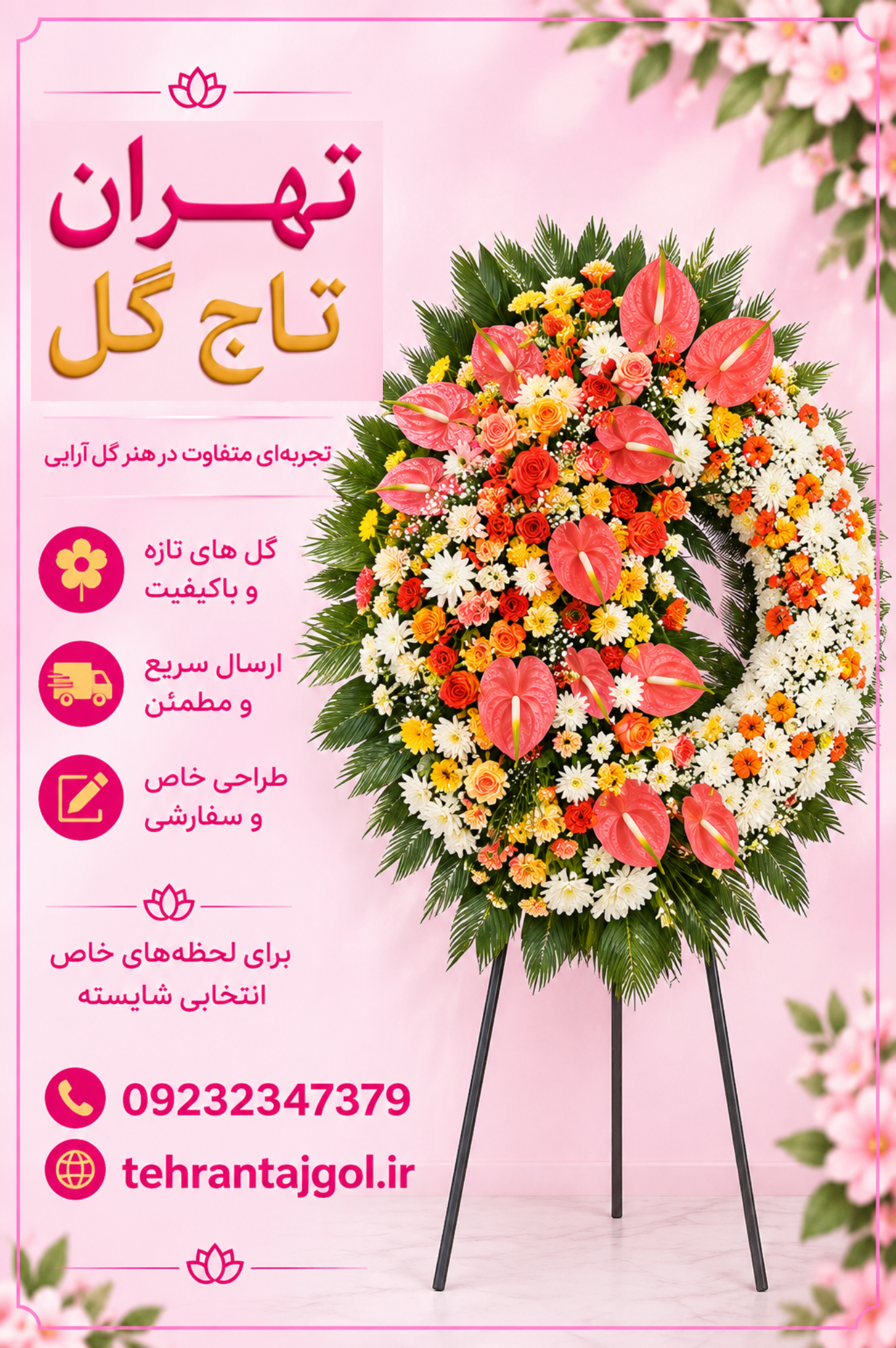 تاج گل درباری افتتاحیه خرید انلاین
