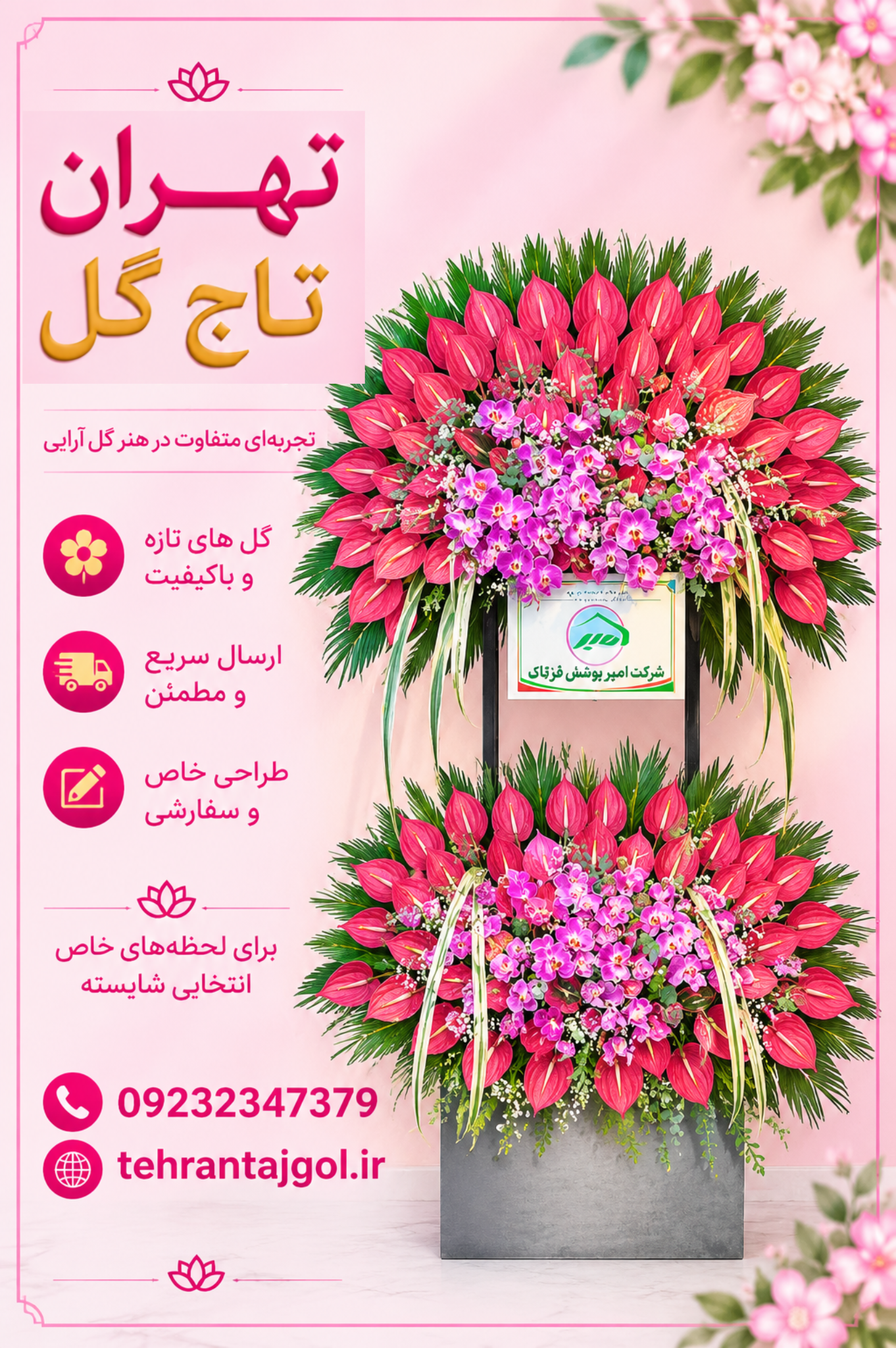 استند تبریک جذاب با بهترین گل های برند