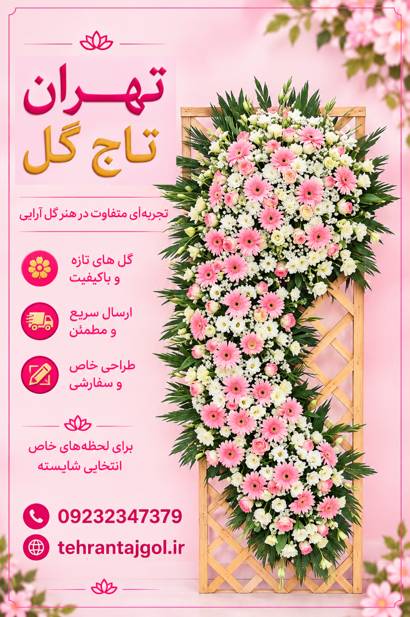 تاج گل نمایشگاهی تبریکی