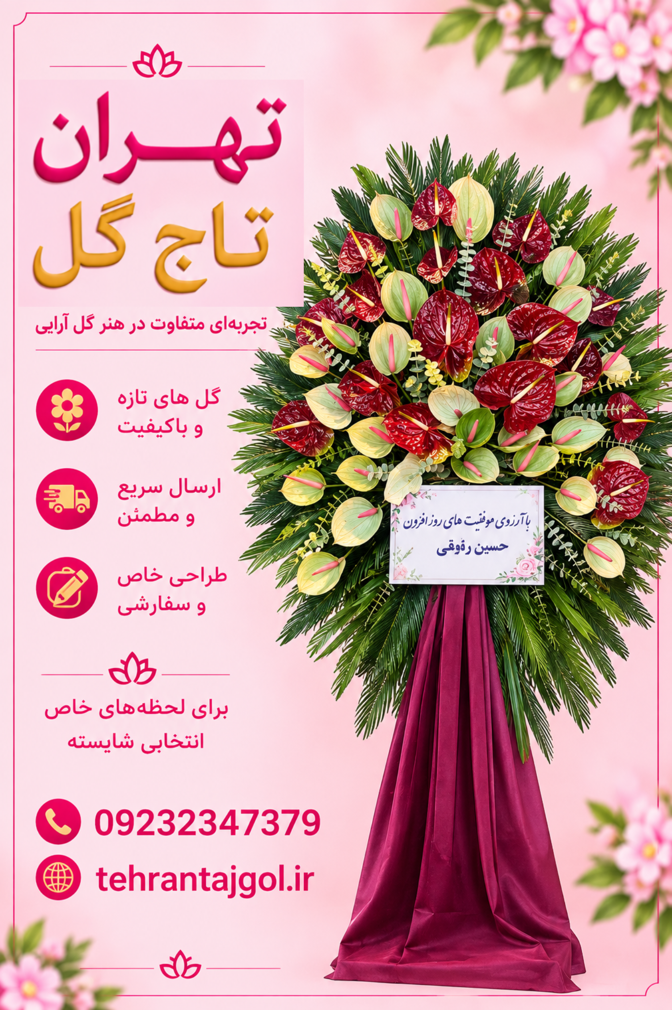تاج گل تبریک افتتاحیه