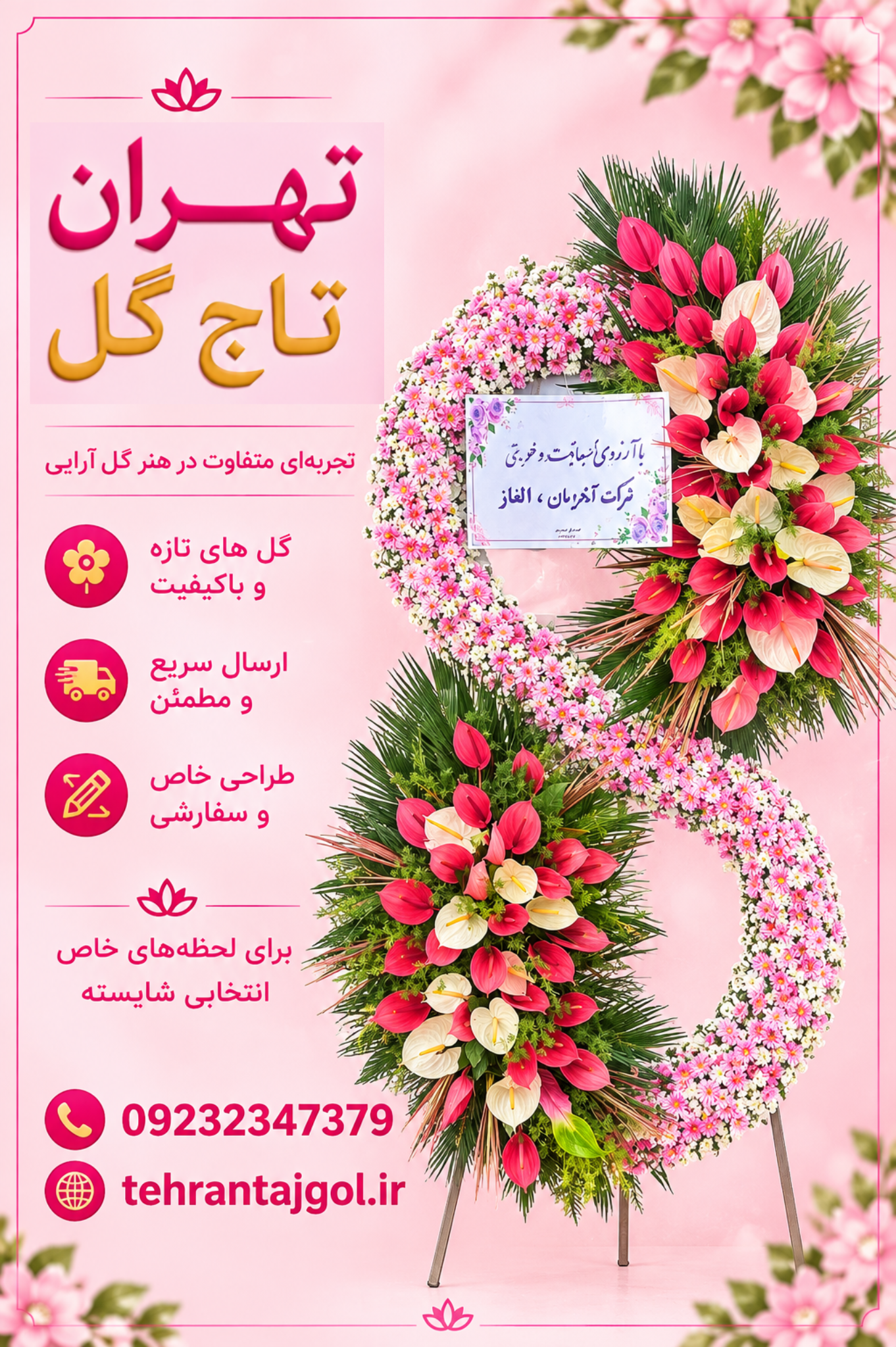 تاج گل تبریک عروسی