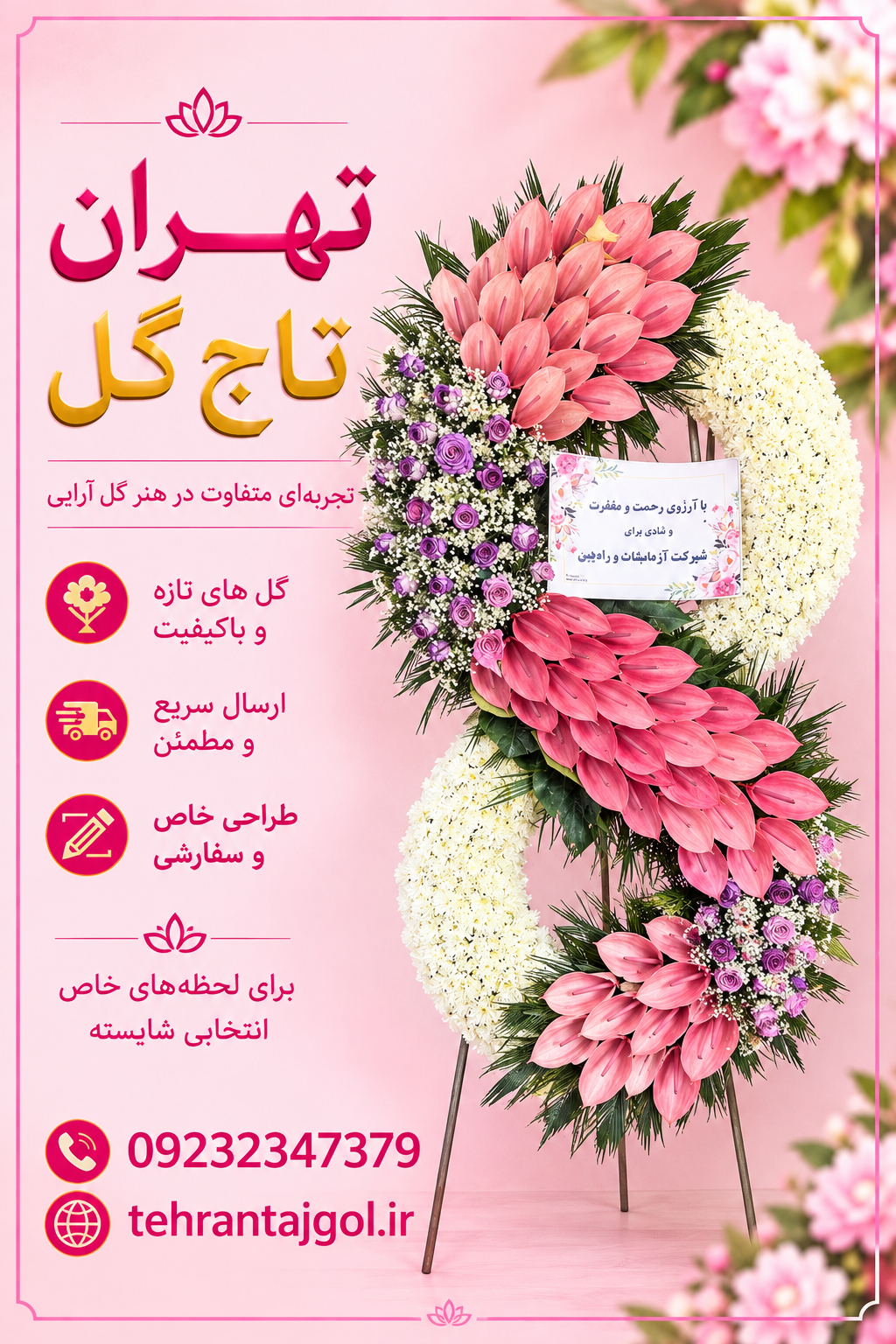 تاج گل تبریک به برند در نمایشگاه سئول