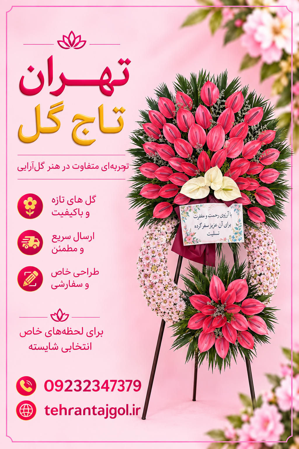تاج گل تبریک به مناسبت افتتاحیه غرفه در نمایشگاه