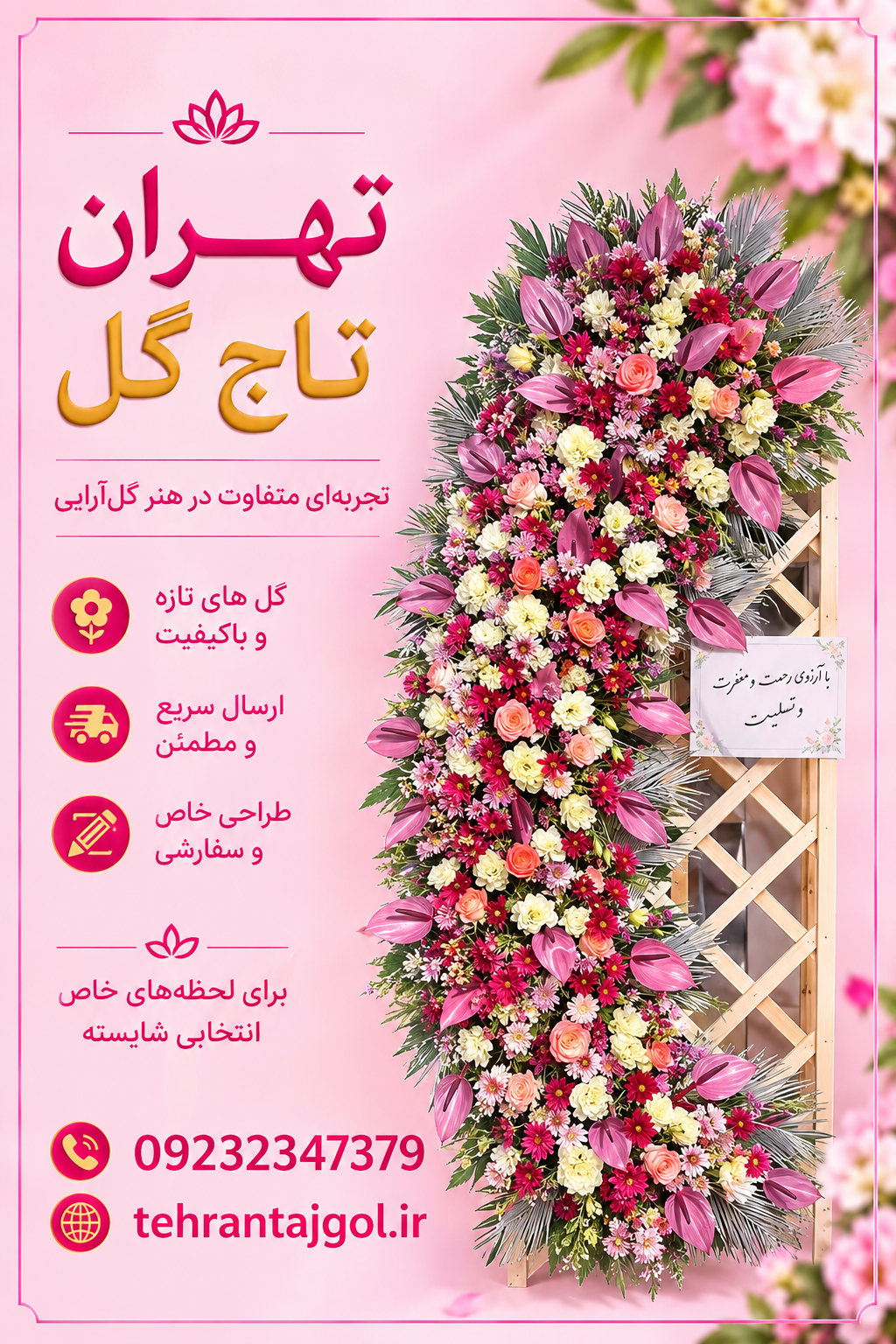 تاج گل نمایشگاه سئول خرید انلاین