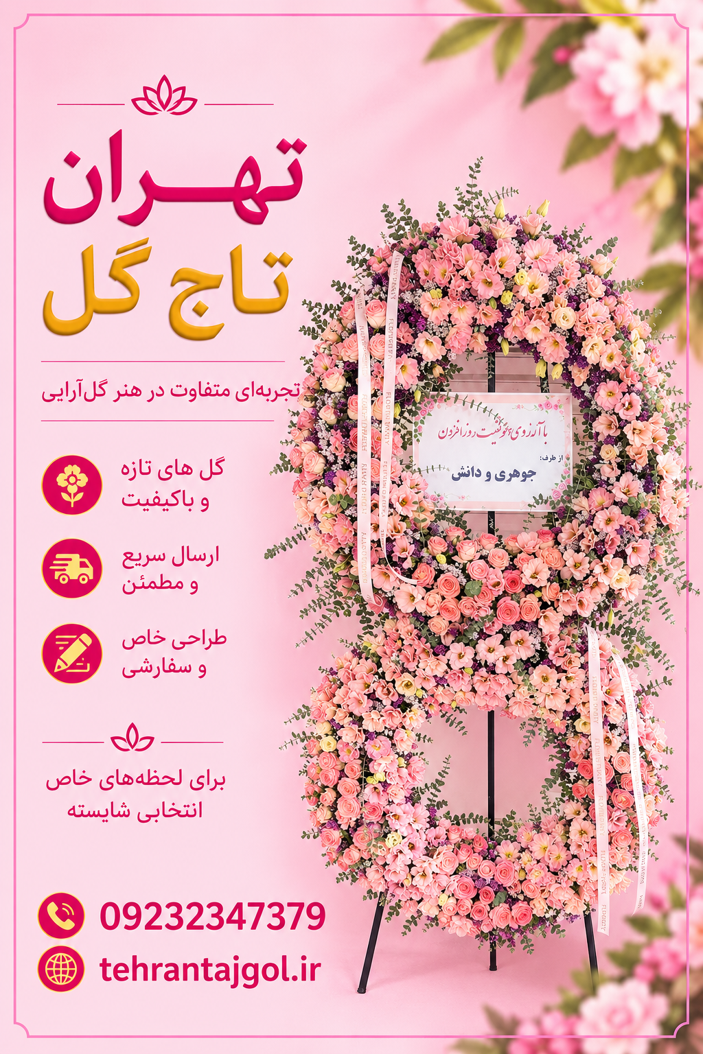 تاج گل تبریک خاص ارسال به برند خاص