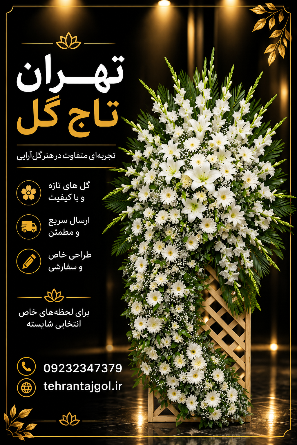 تاج گل ترحیم برند