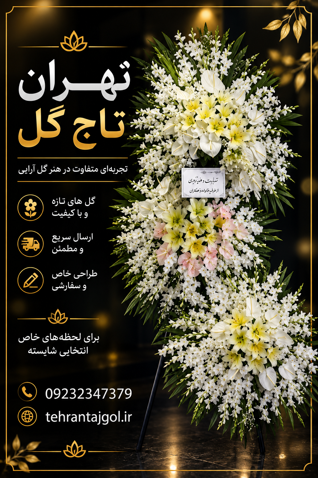 تاج گل ترحیم ۲طبقه کد ۱۱۳