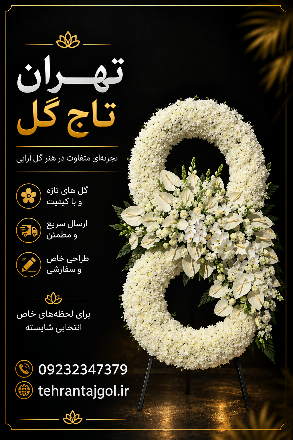 تاج گل درباری فانتزی