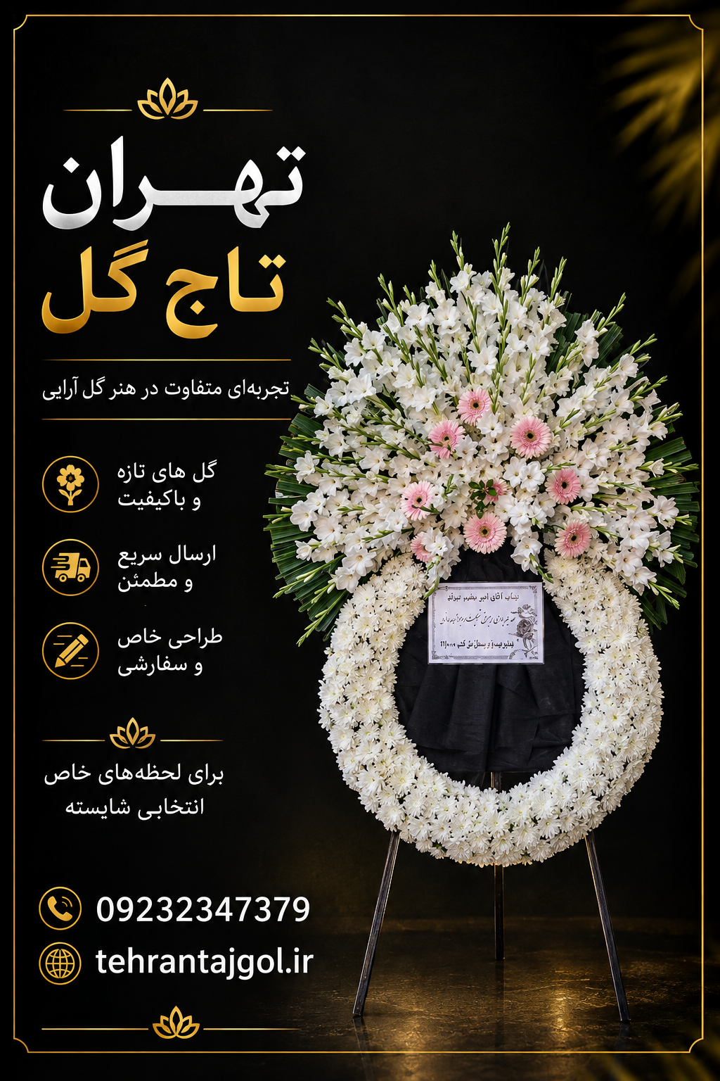 تاج گل درباری پر فروش این هفته