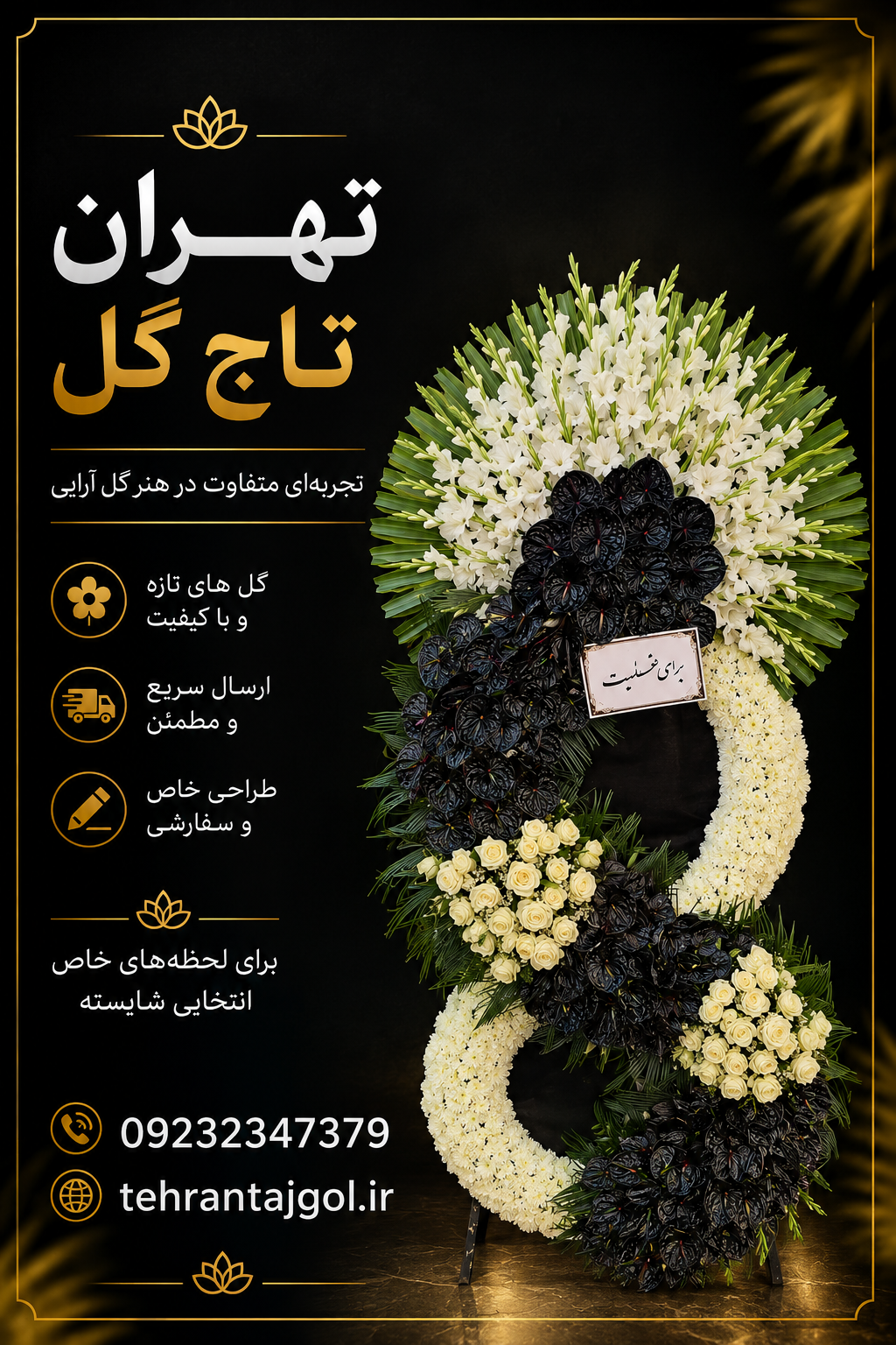 تاج گل ایت & پر طرفدار