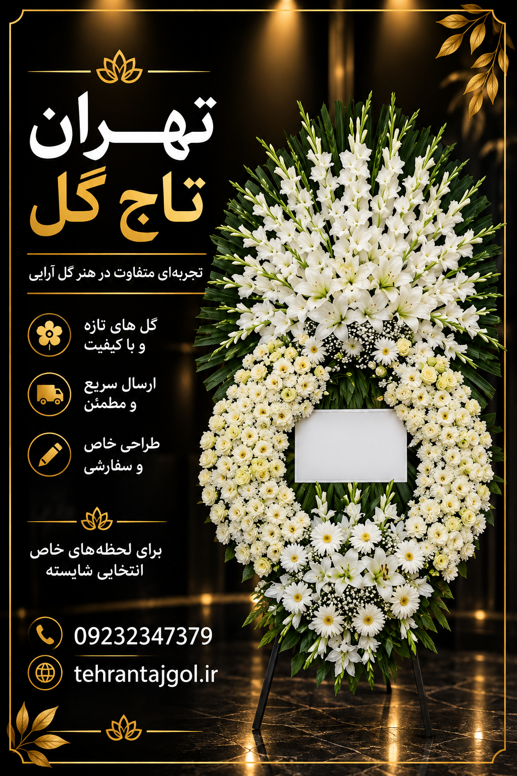 تاج گل درباری جذاب