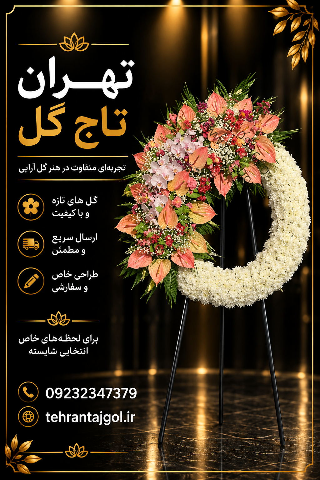 تاج گل تبریک برند