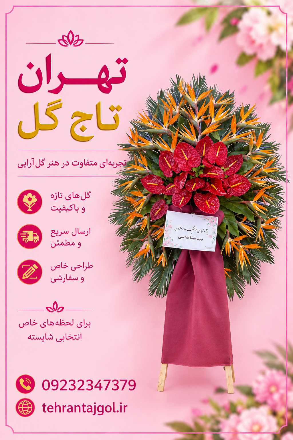 تاج گل تبریک نمایشگاه